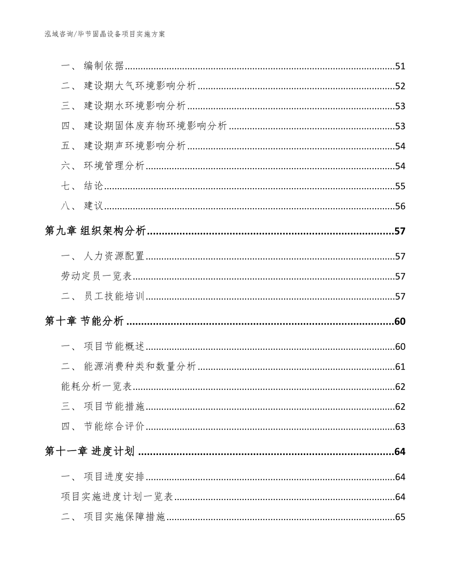 毕节固晶设备项目实施方案（模板范文）_第3页