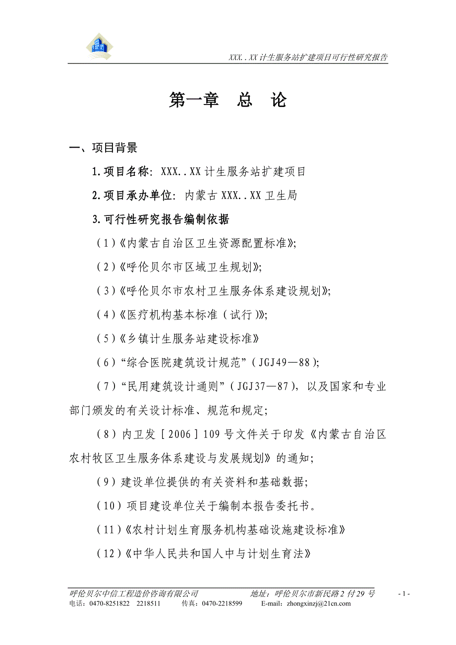 计生服务站项目可研报告_第3页