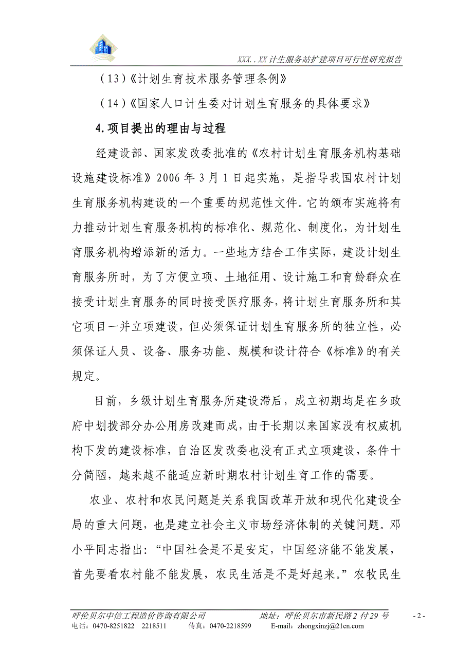 计生服务站项目可研报告_第4页