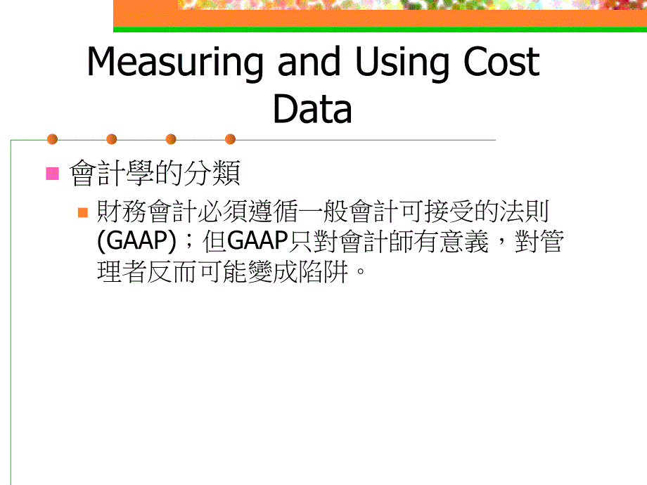 《会计学的分类》PPT课件_第2页