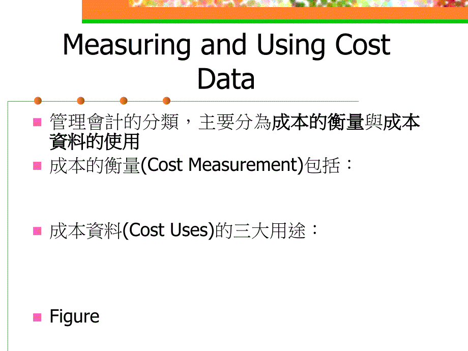 《会计学的分类》PPT课件_第3页