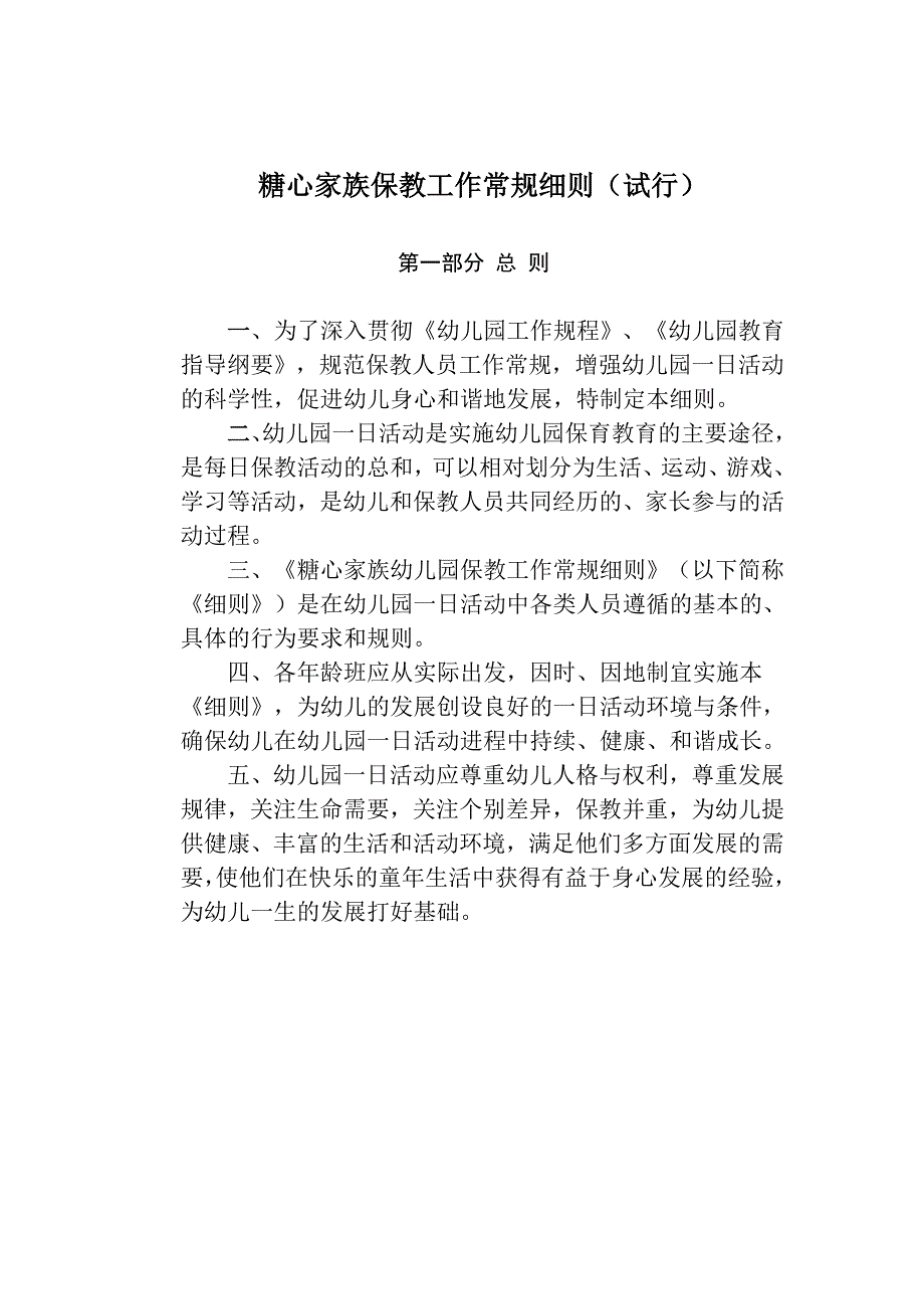 保教工作常规要求细则讲解_第1页