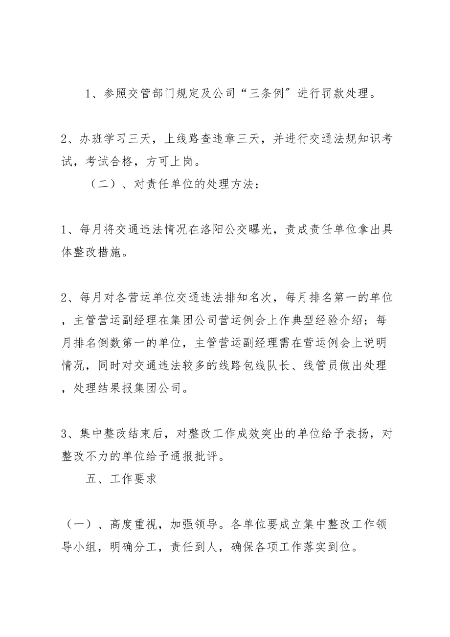 2023年营运车辆交通违法整改工作方案 .doc_第4页