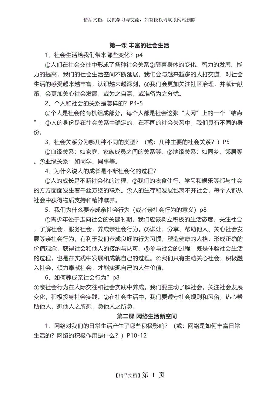 部编版八年级下册道法知识点_第1页