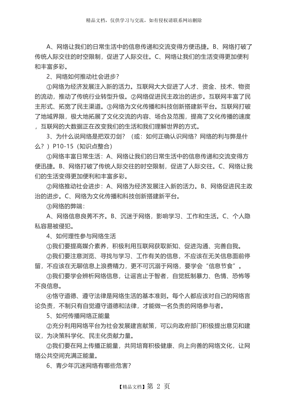 部编版八年级下册道法知识点_第2页