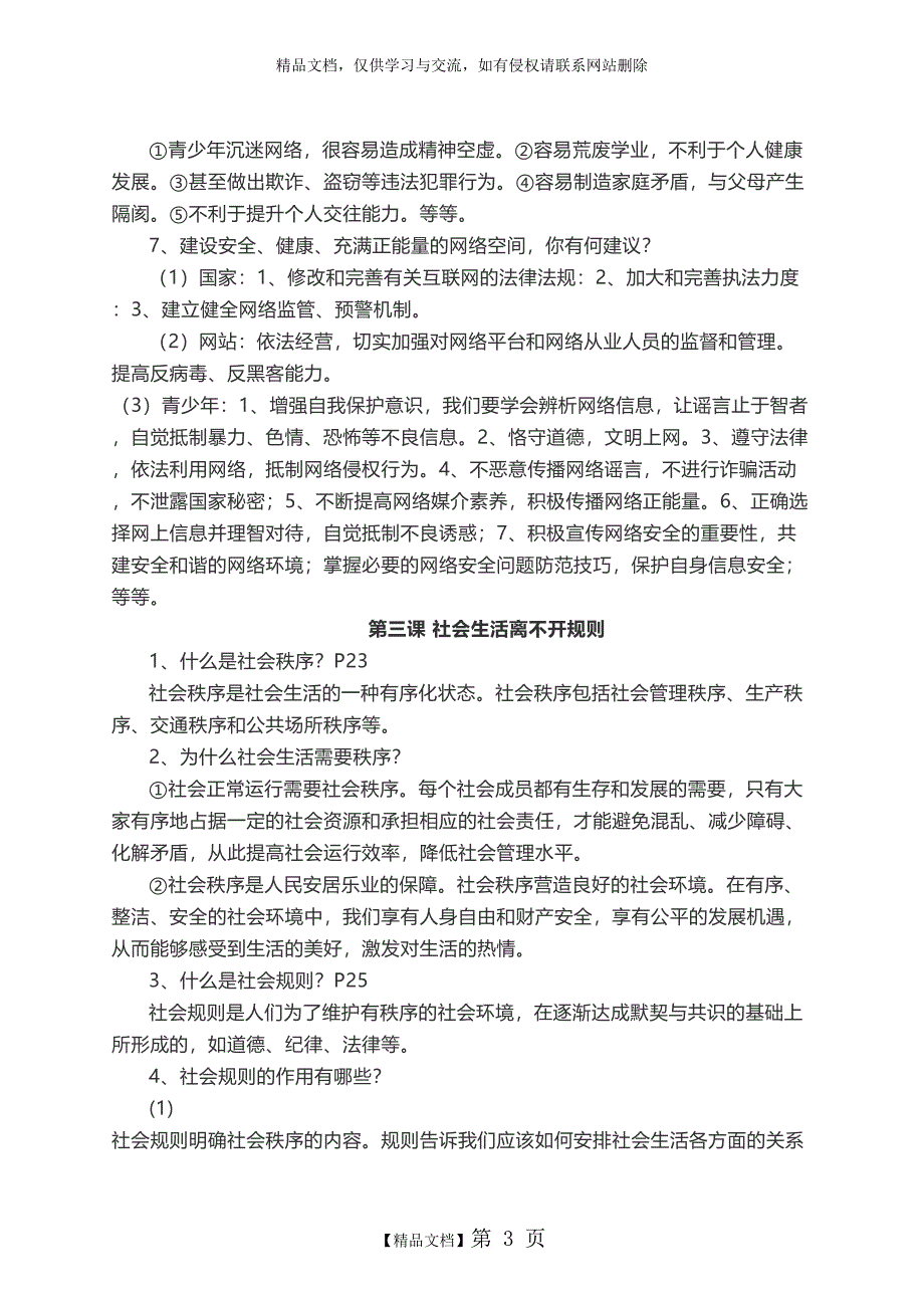 部编版八年级下册道法知识点_第3页