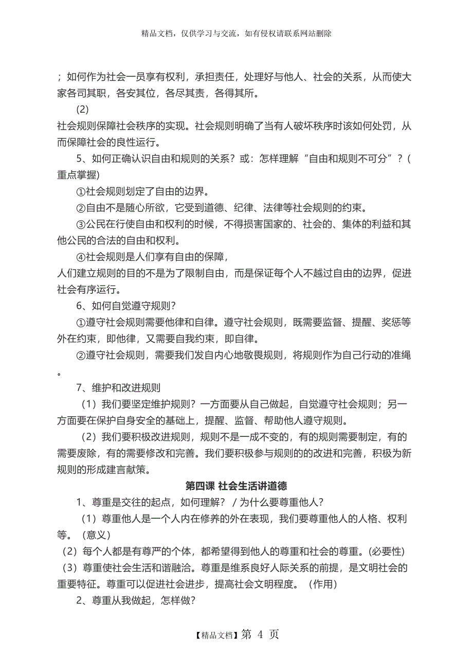 部编版八年级下册道法知识点_第4页