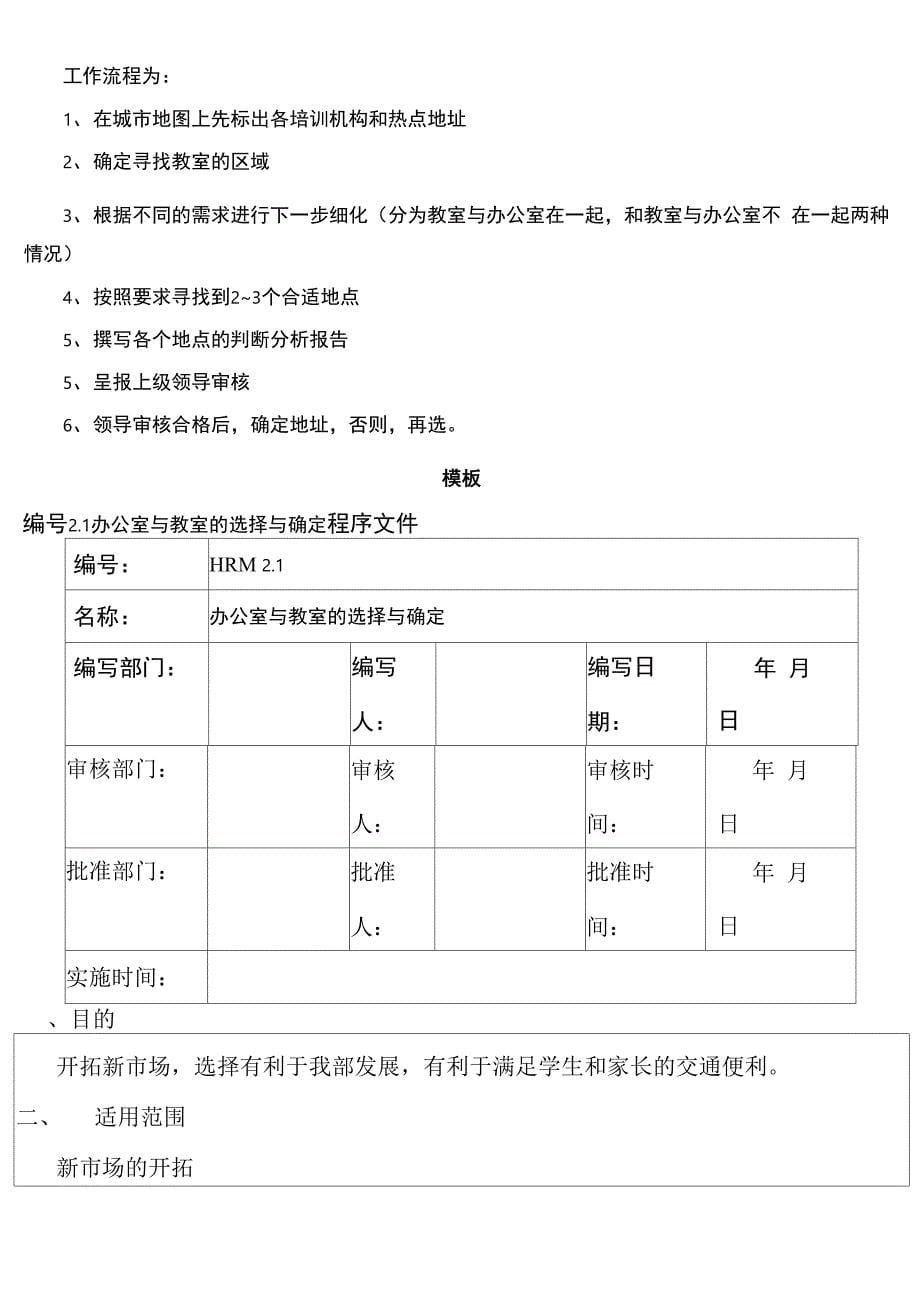 教育机构选址_第5页