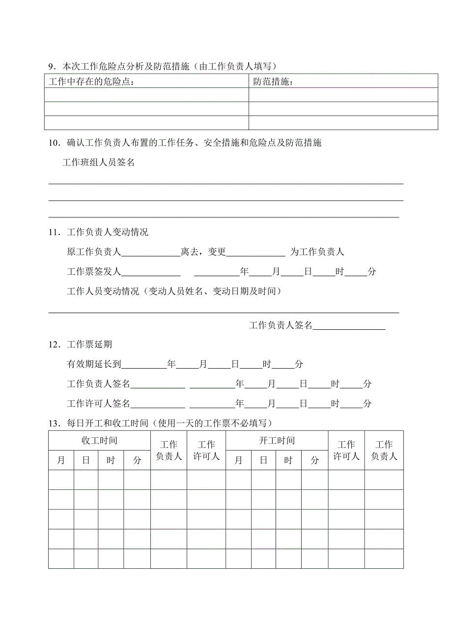 图表模板工作票格式_第3页