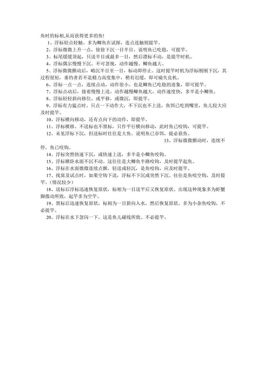 学习台钓调漂新手入门详解.doc_第5页