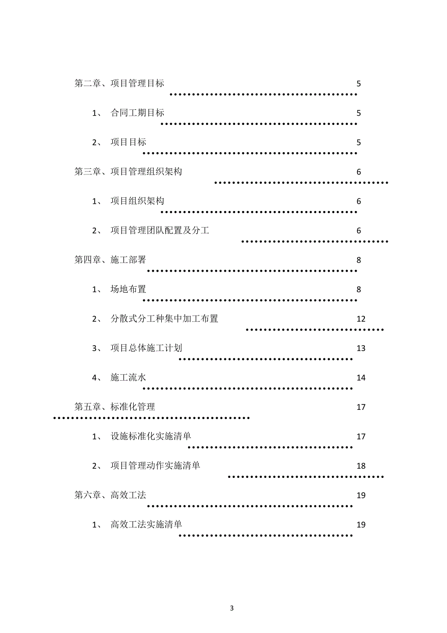 建筑施工组织策划范本（指引版）范本_第3页