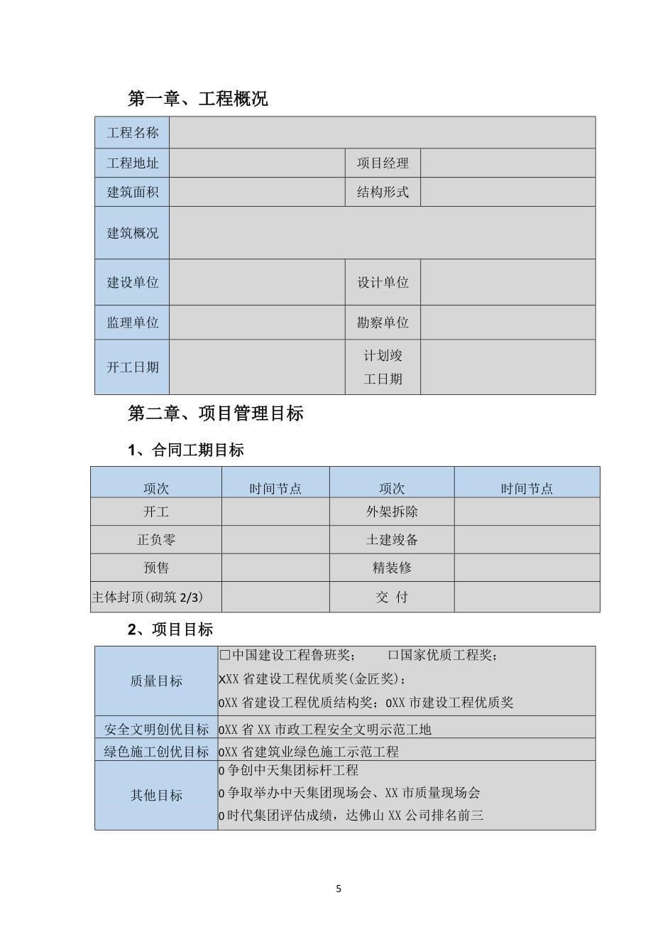 建筑施工组织策划范本（指引版）范本_第5页