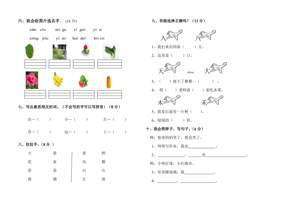 一年级语文上册期中试考试卷.doc_第2页