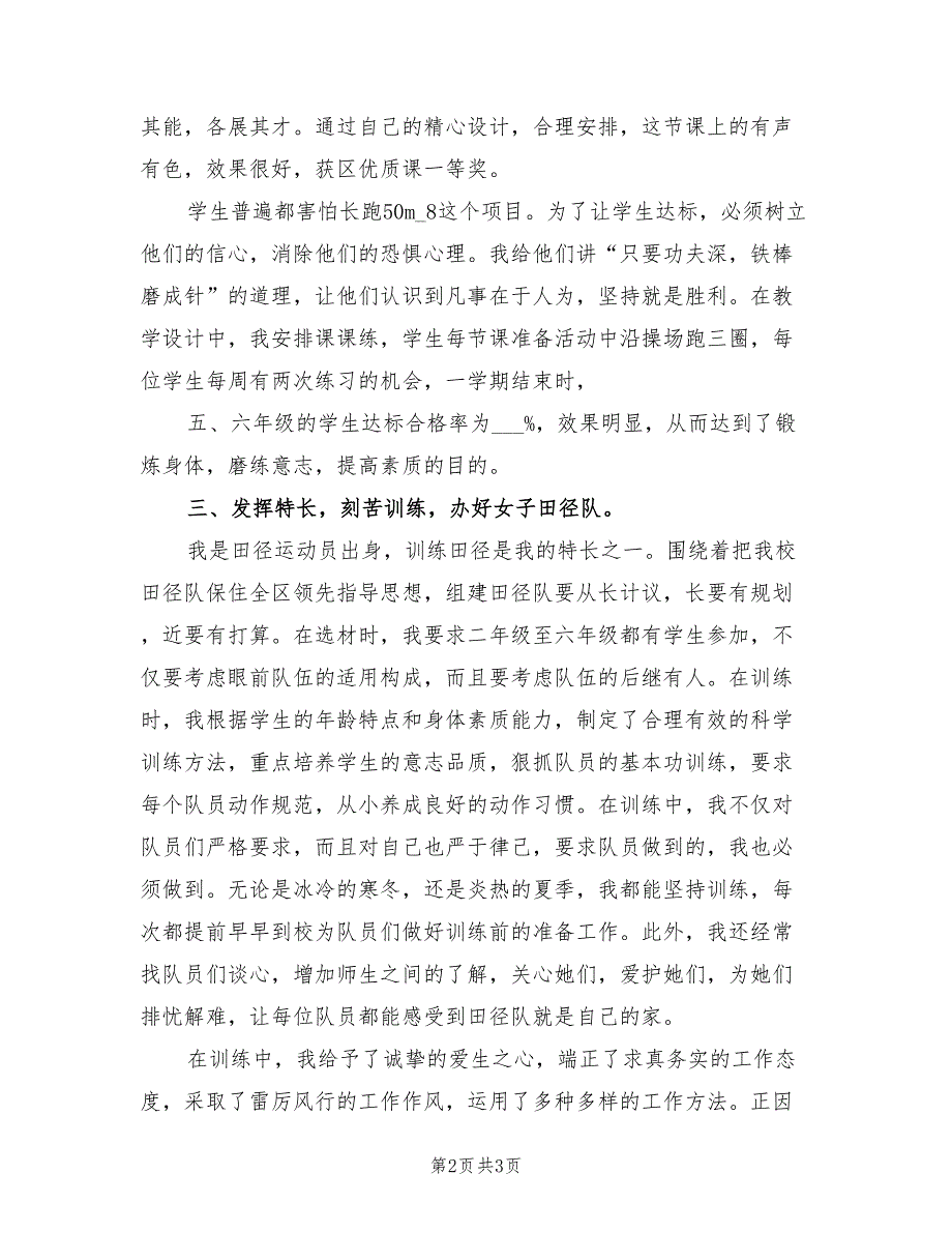 2022年高中年级体育老师工作总结_第2页