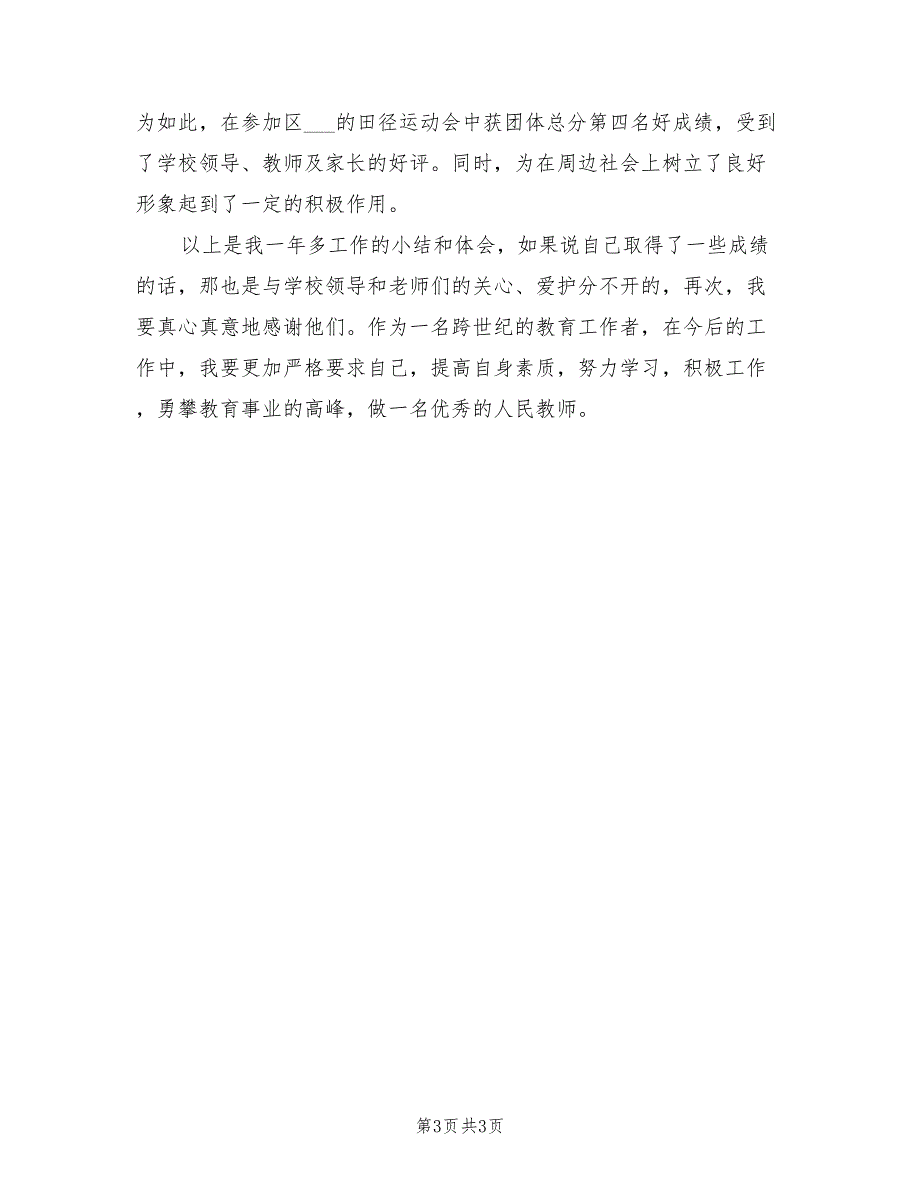 2022年高中年级体育老师工作总结_第3页