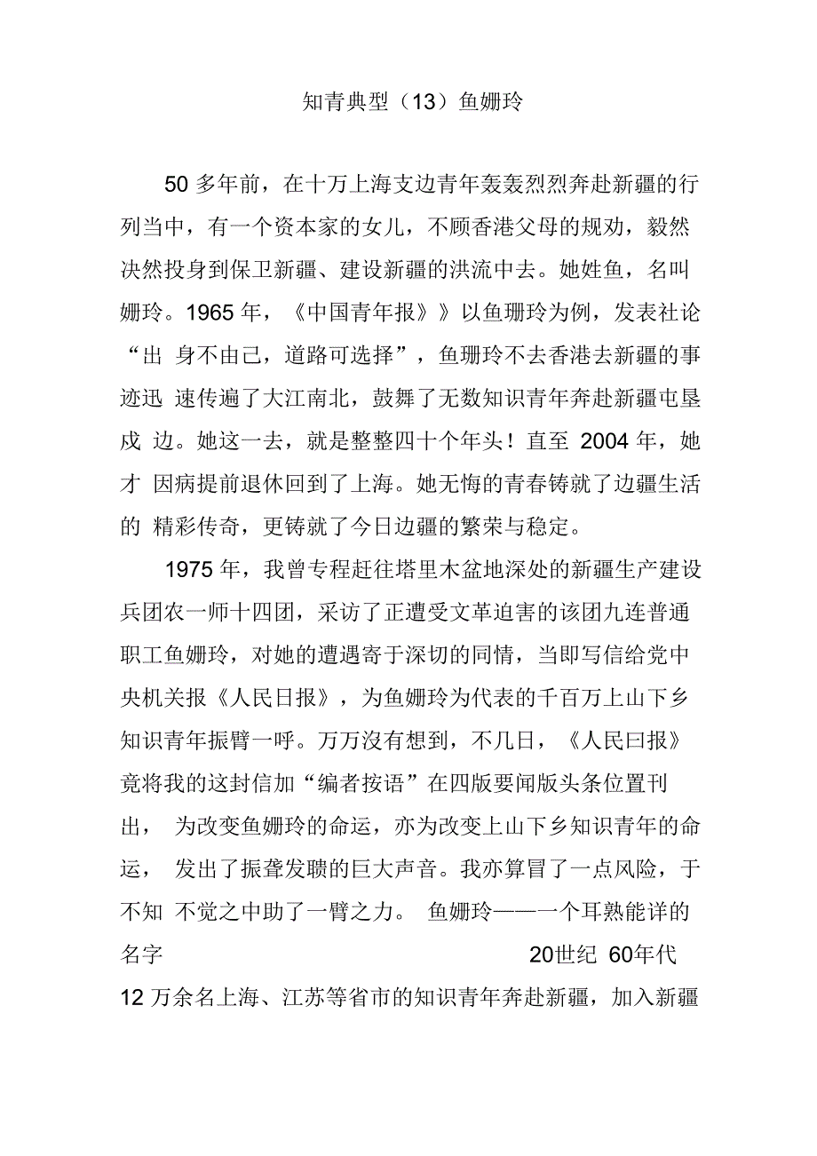 知青典型鱼姗玲_第1页
