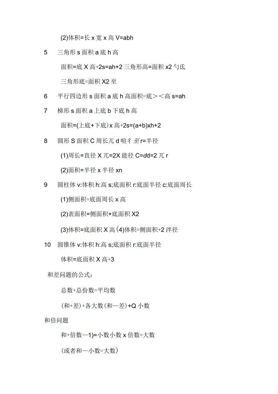 小学1-6年级数学公式知识点汇总_第2页