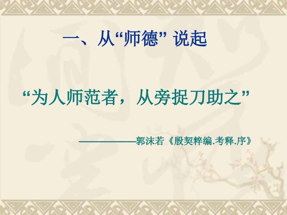 教师师德师风资料课件_第2页