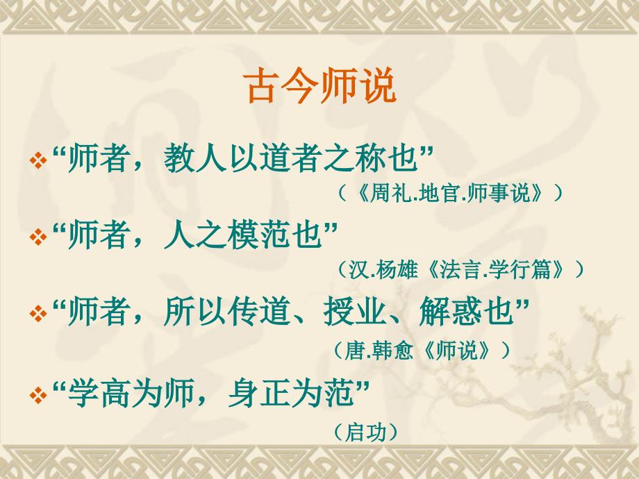 教师师德师风资料课件_第3页