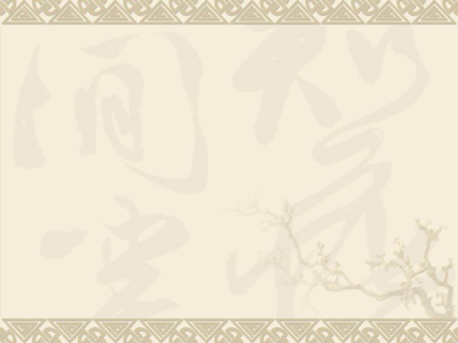 教师师德师风资料课件_第4页