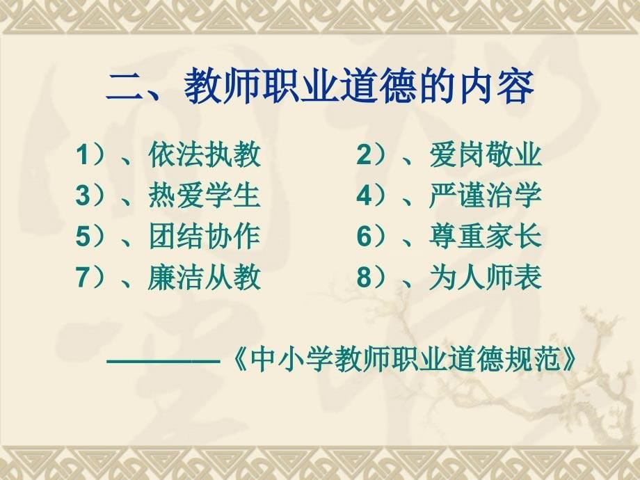 教师师德师风资料课件_第5页