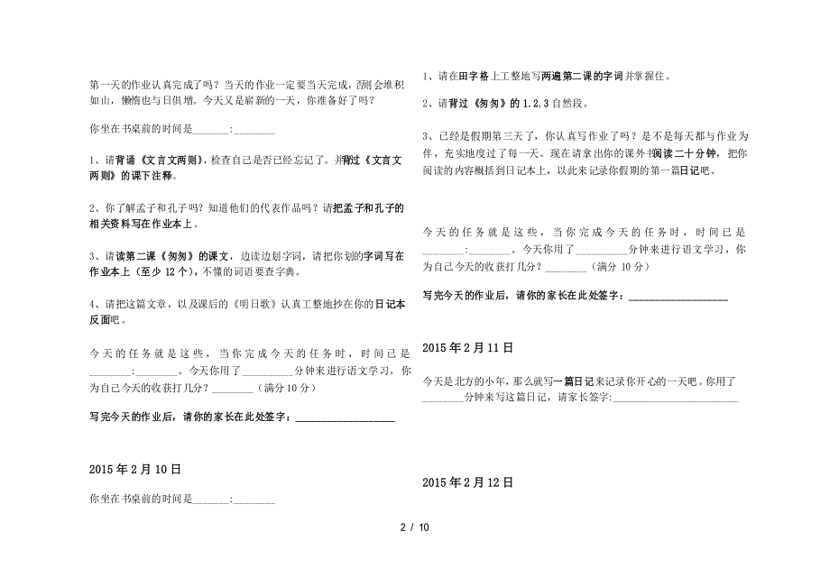 人教版六年级语文寒假作业_第2页