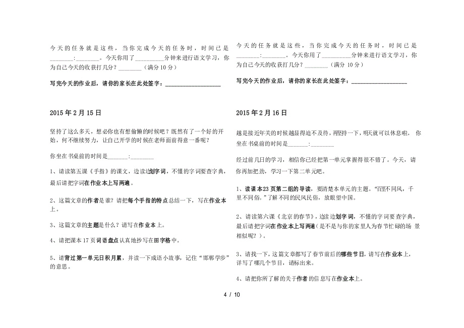 人教版六年级语文寒假作业_第4页