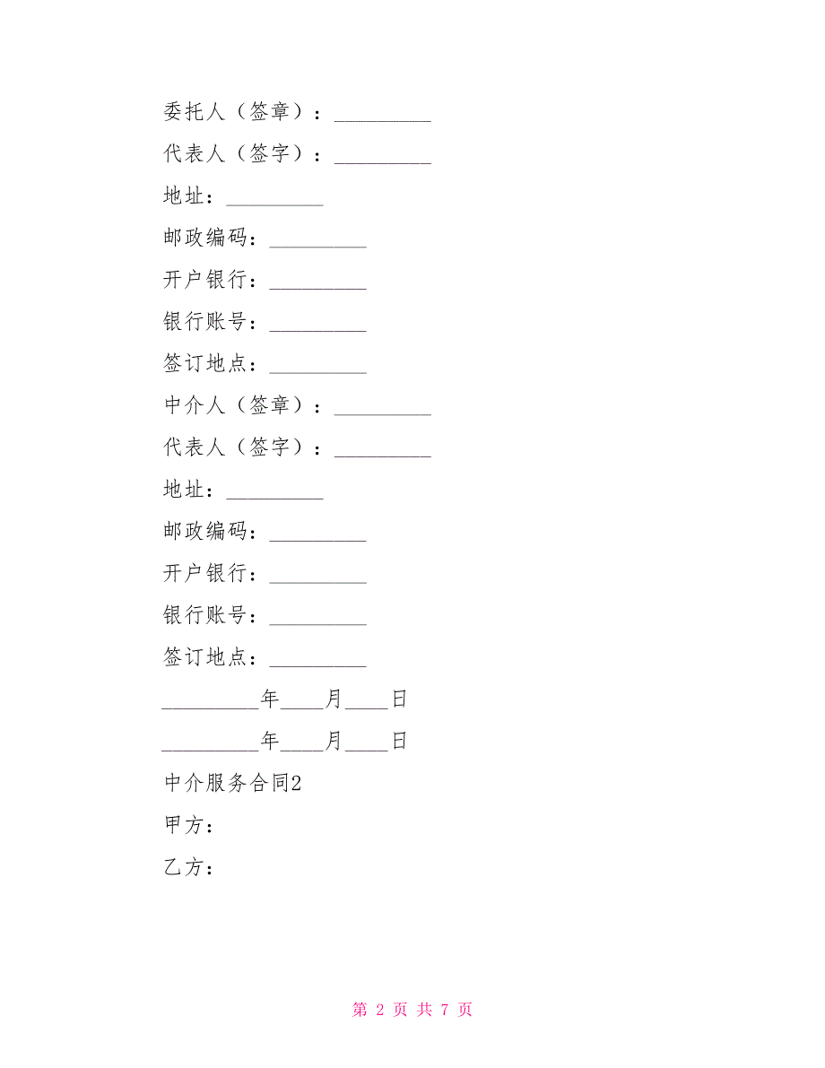 中介服务合同_第2页