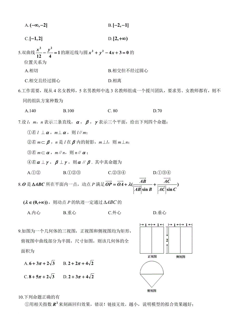 吉林市普通中学高中毕业班下学期期中教学质量检测理数_第2页