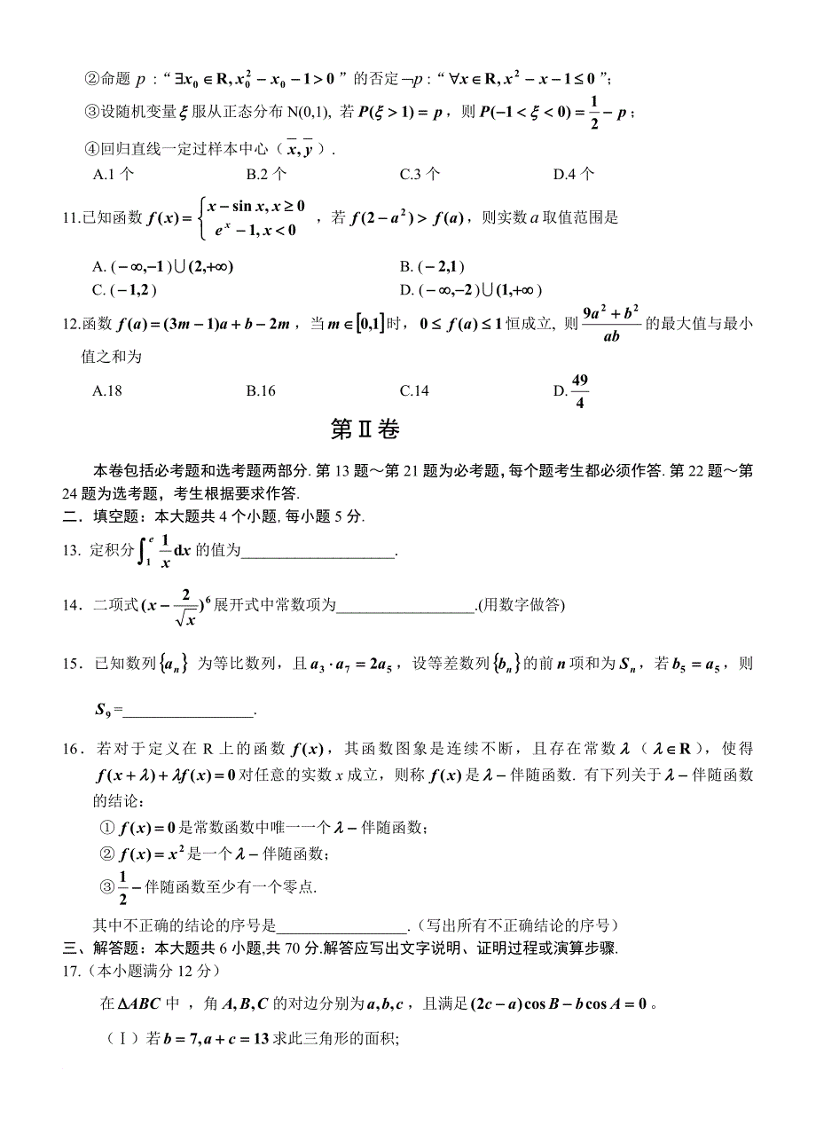 吉林市普通中学高中毕业班下学期期中教学质量检测理数_第3页