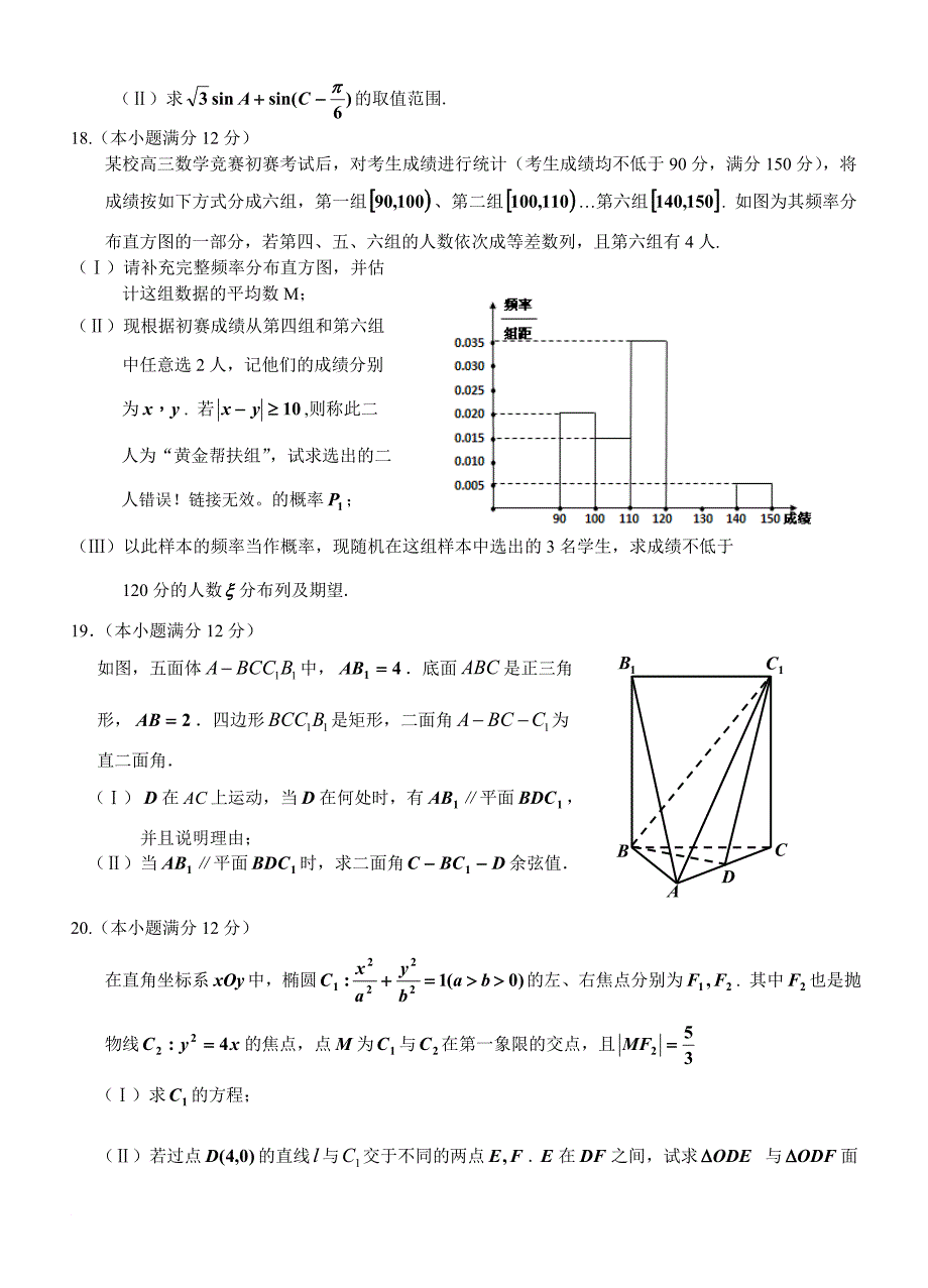 吉林市普通中学高中毕业班下学期期中教学质量检测理数_第4页