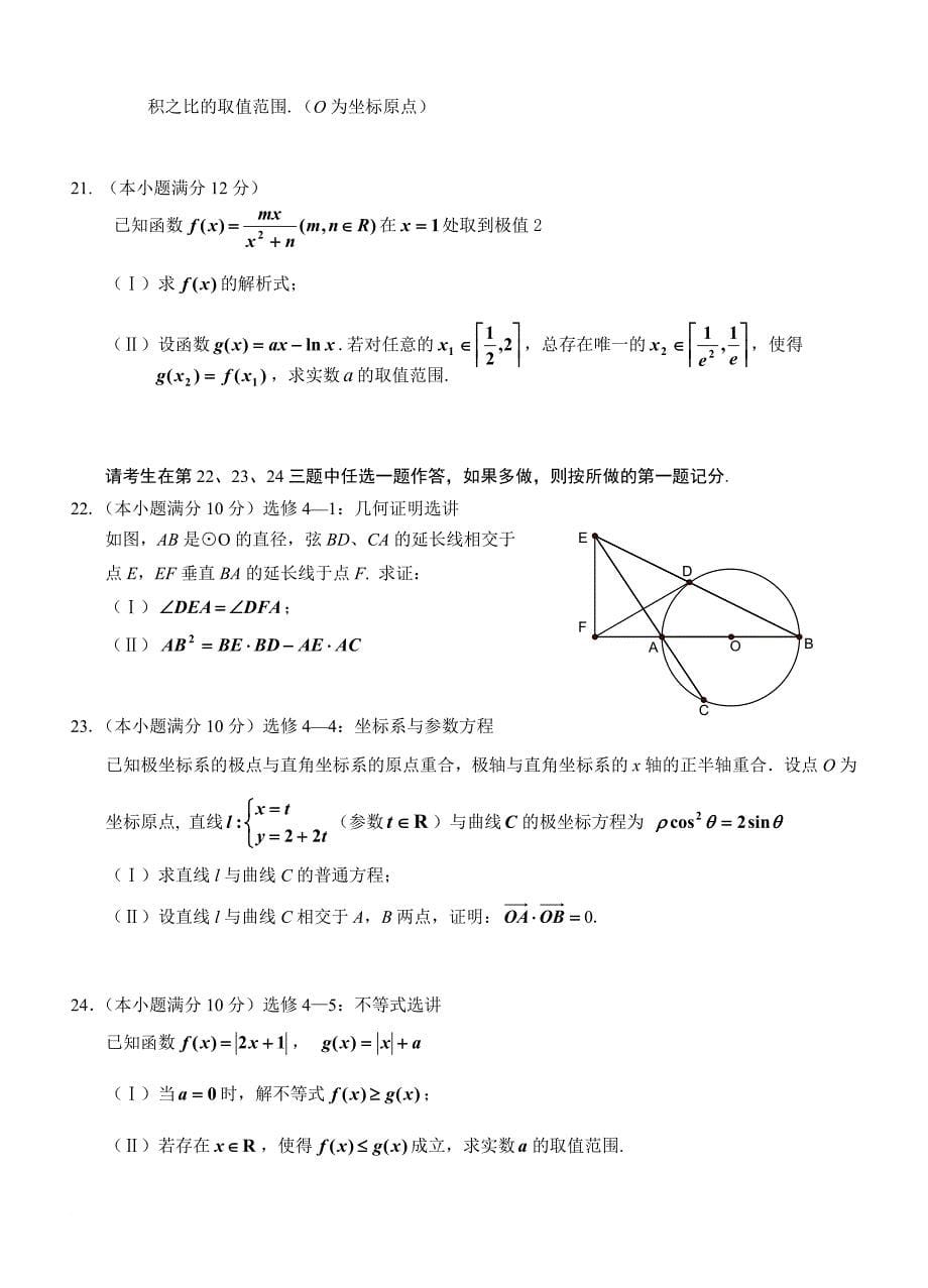 吉林市普通中学高中毕业班下学期期中教学质量检测理数_第5页