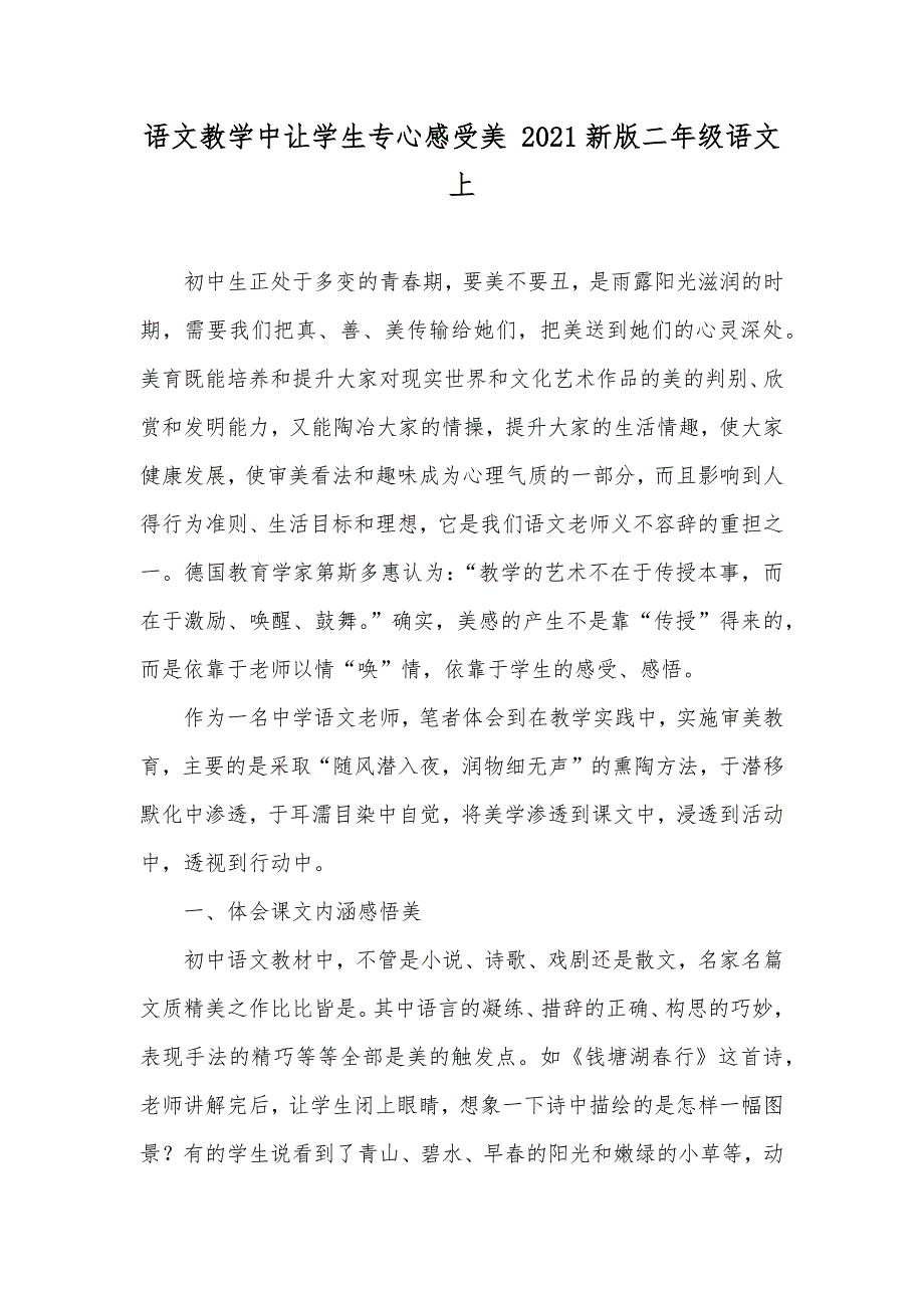 语文教学中让学生专心感受美 新版二年级语文上_第1页