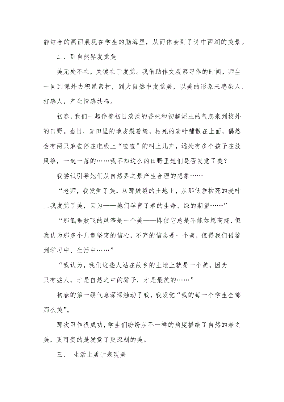 语文教学中让学生专心感受美 新版二年级语文上_第2页