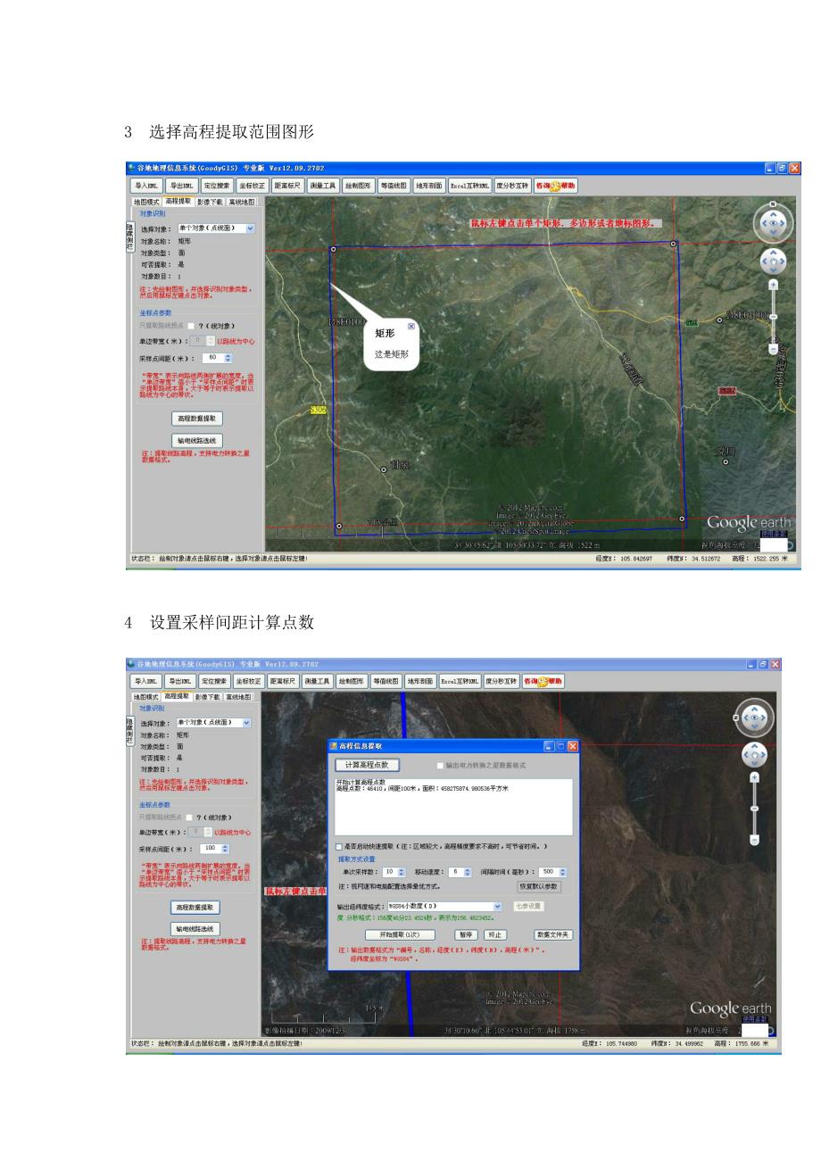 arcgis用谷歌高程数据生成地形图.docx_第2页