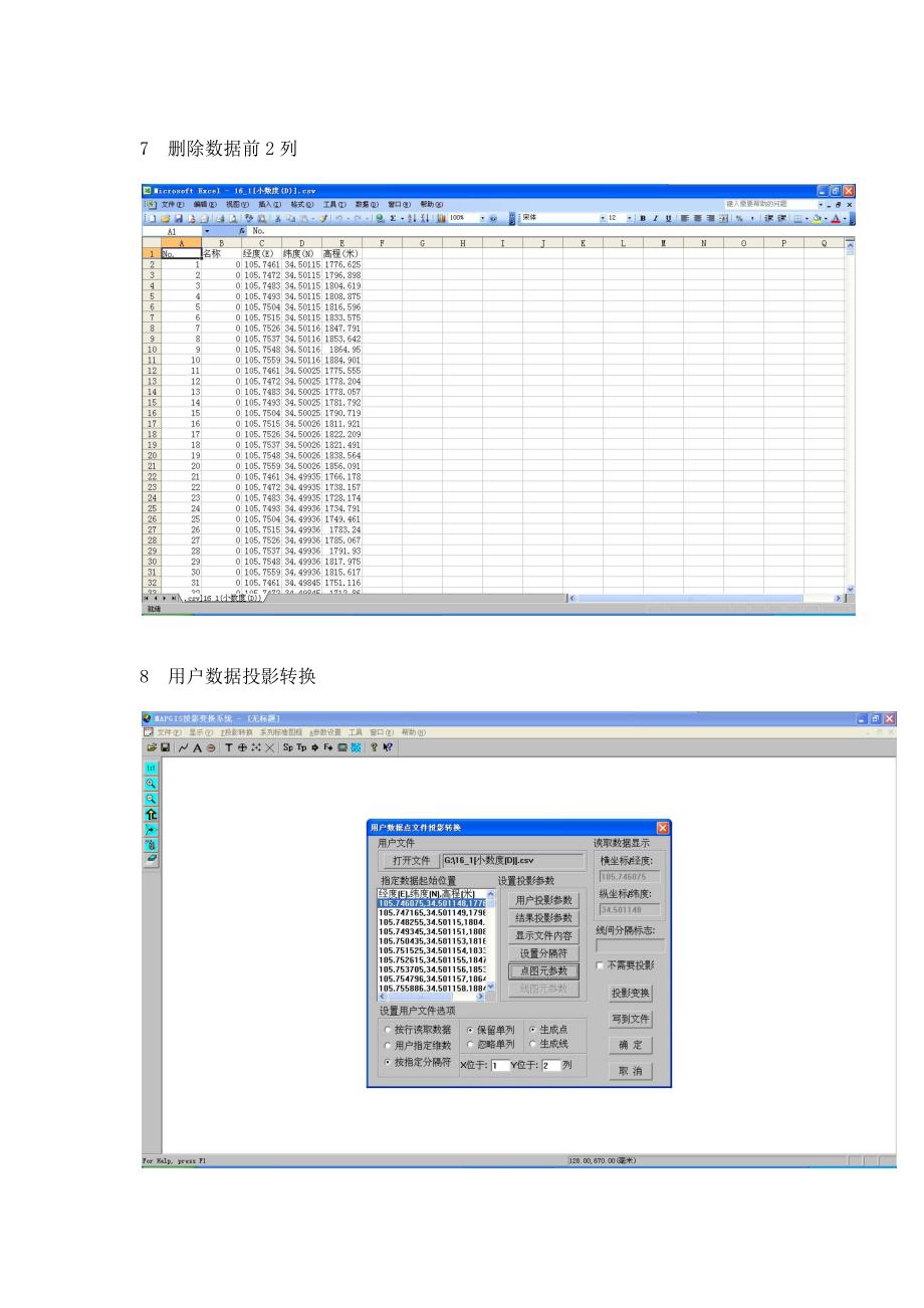 arcgis用谷歌高程数据生成地形图.docx_第4页