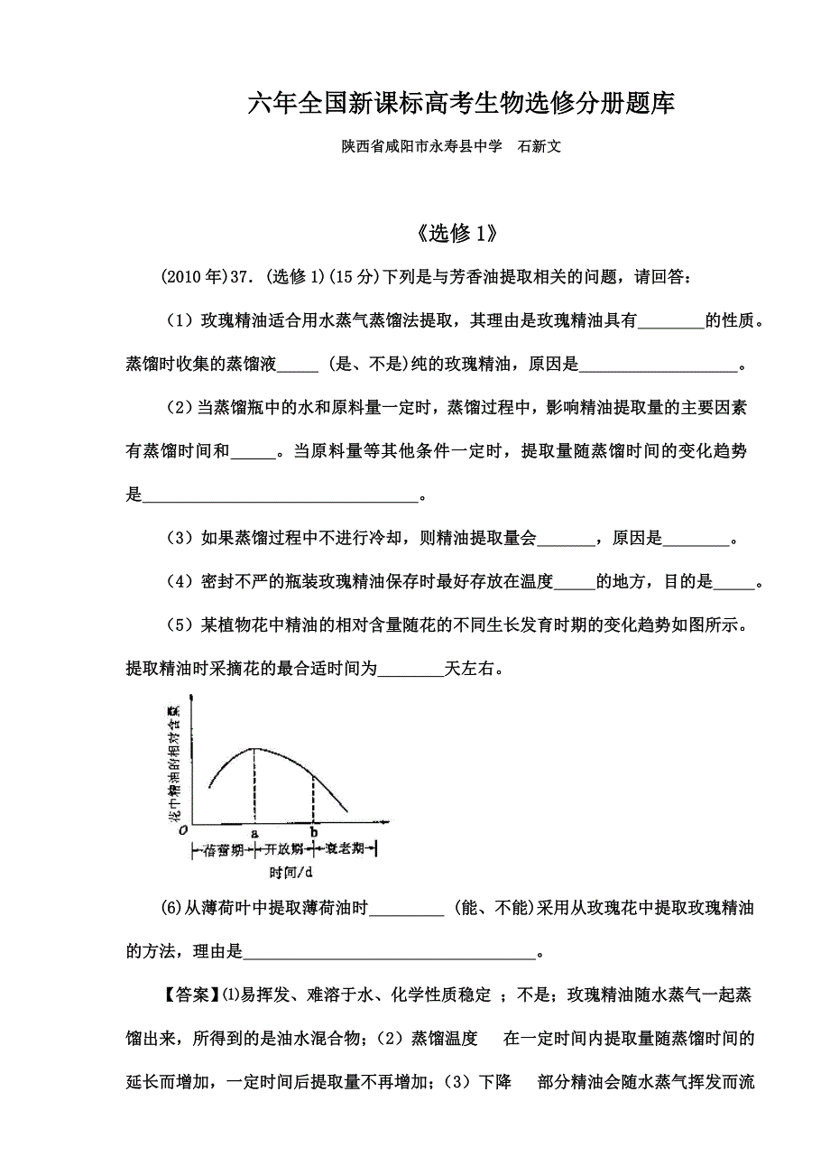 六年全国新课标高考生物选修分册题库_第1页