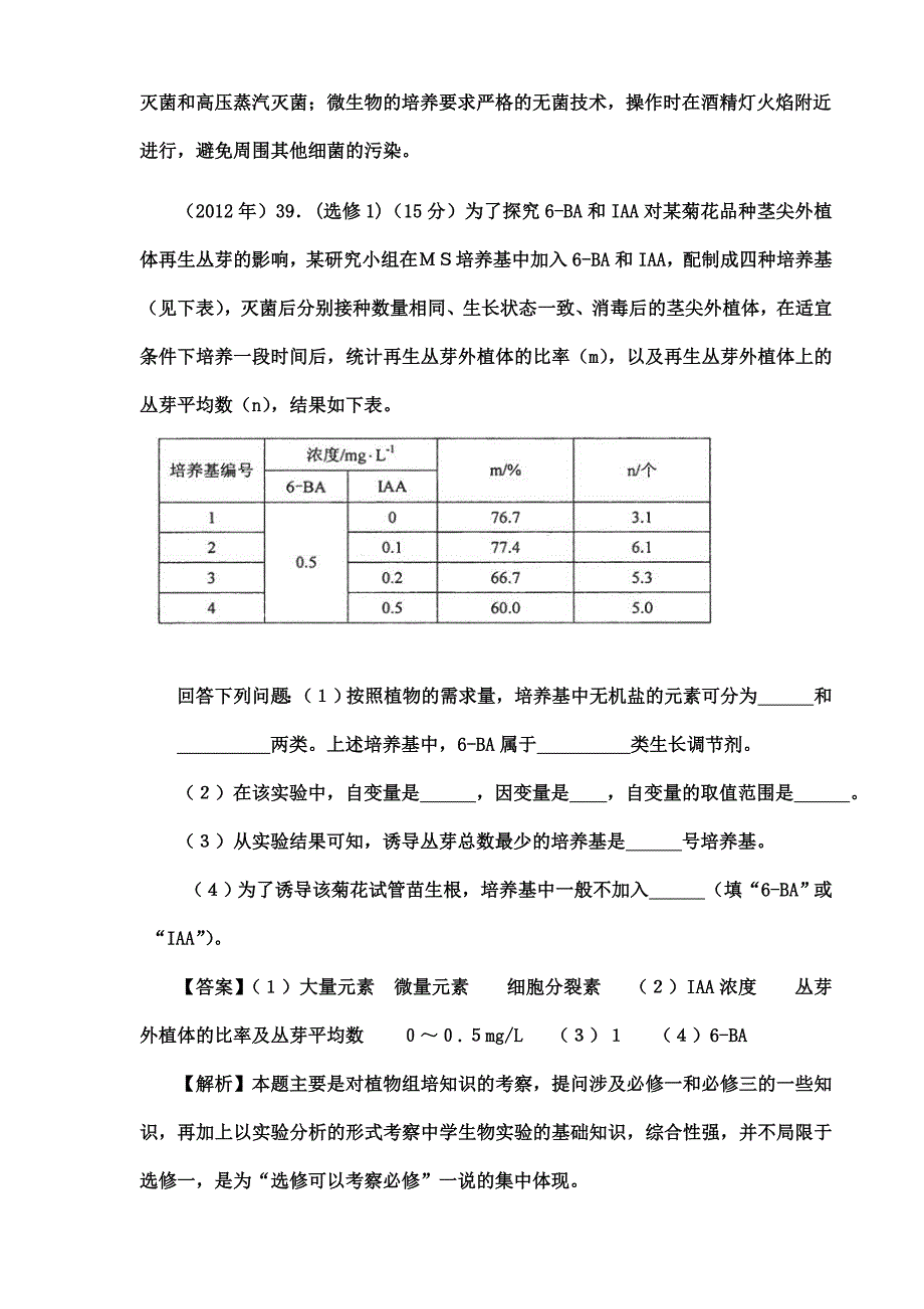 六年全国新课标高考生物选修分册题库_第3页