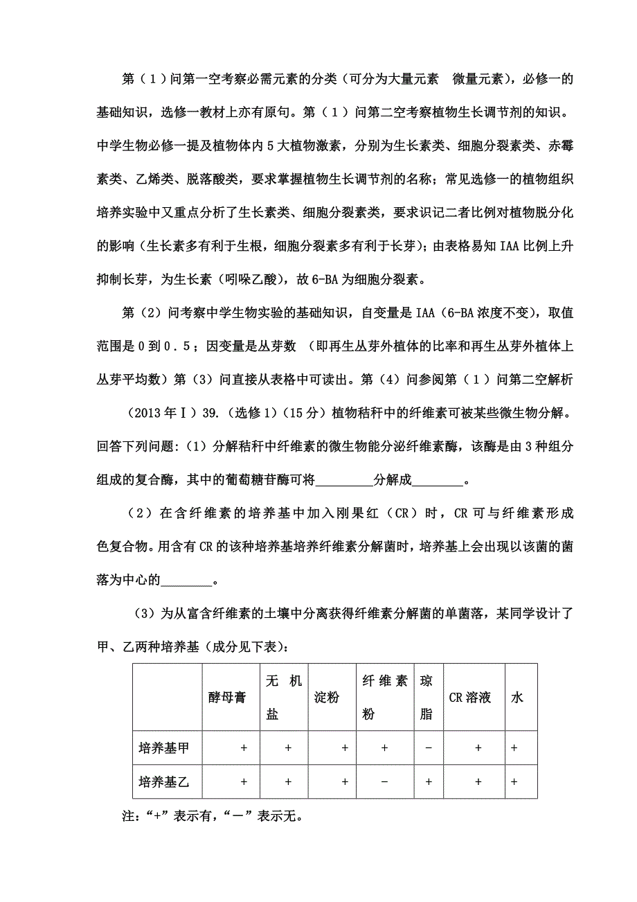 六年全国新课标高考生物选修分册题库_第4页