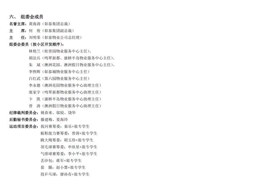 房地产物业员工秋季运动会_第4页