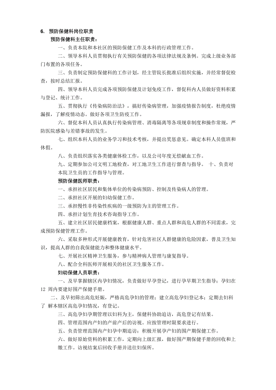 社区卫生服务中心人员岗位制度_第4页