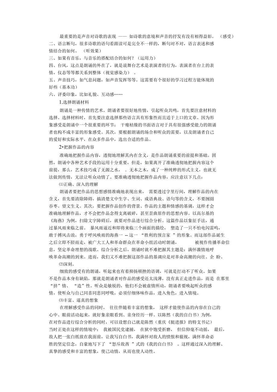 朗诵注意事项_第1页