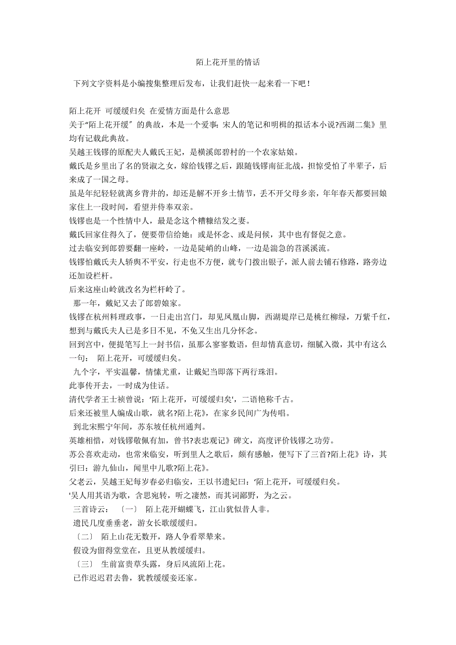 陌上花开里的情话_第1页