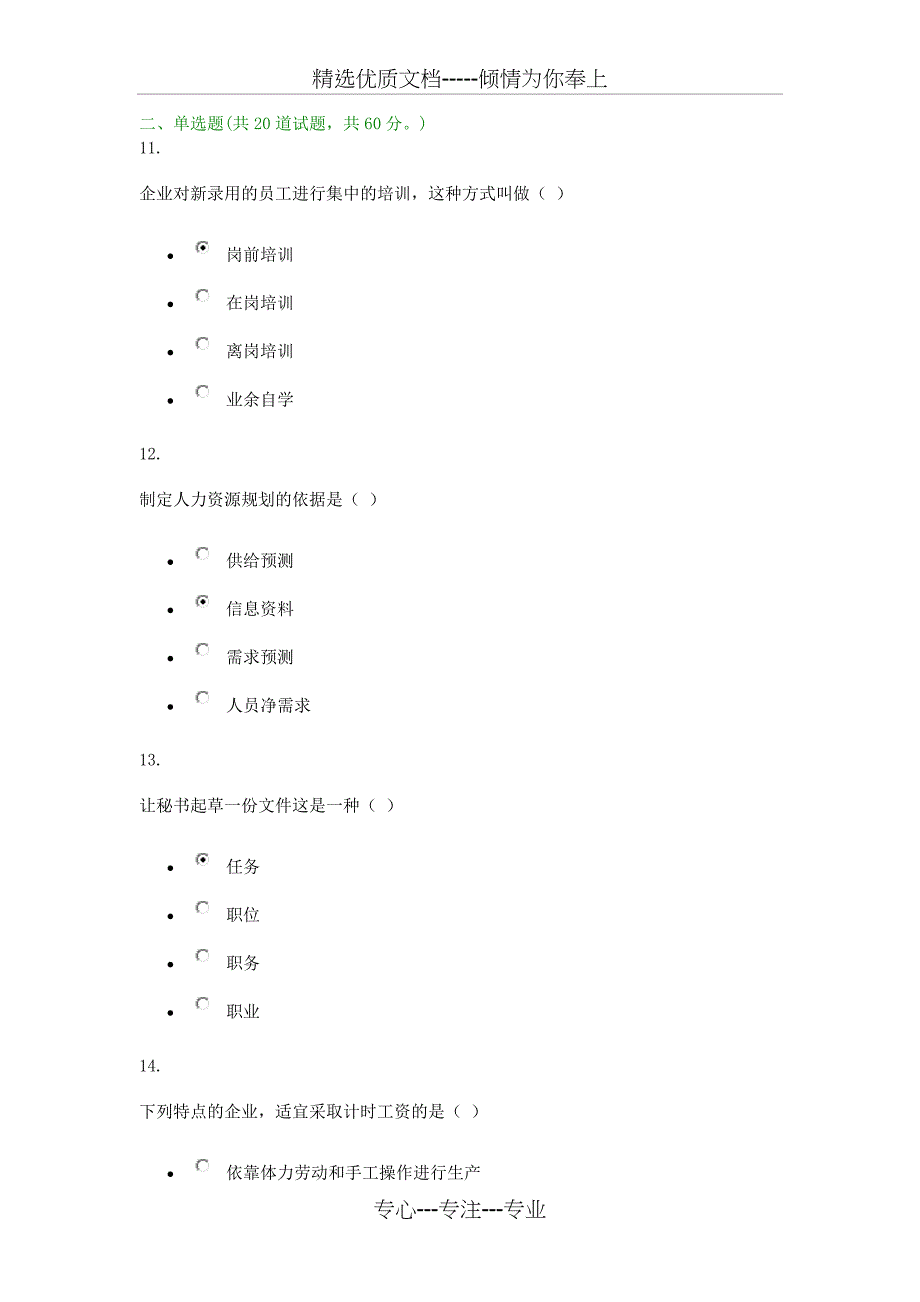 人力资源管理任务_第3页