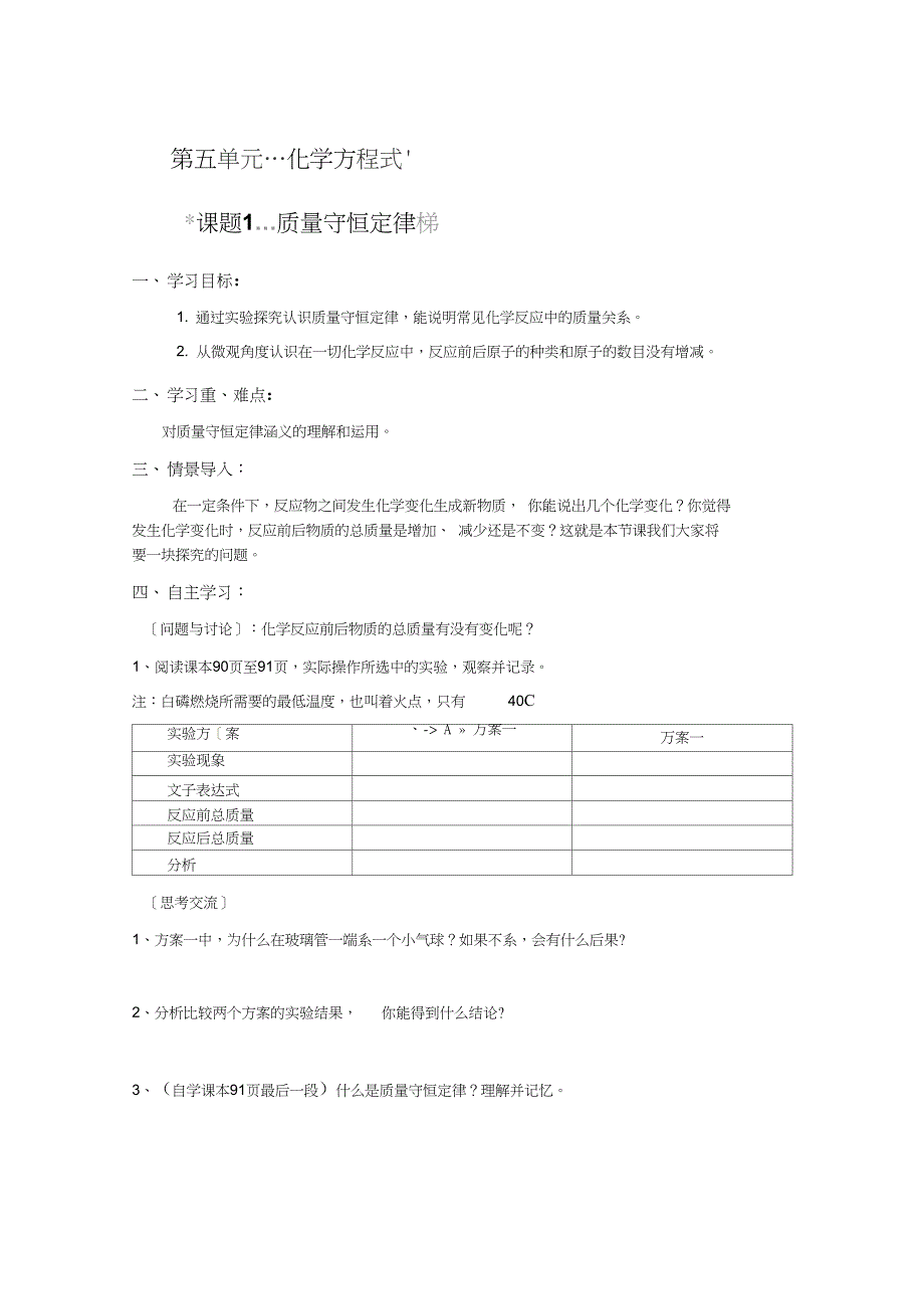 九年级化学学案第五单元质量守恒定律_第1页