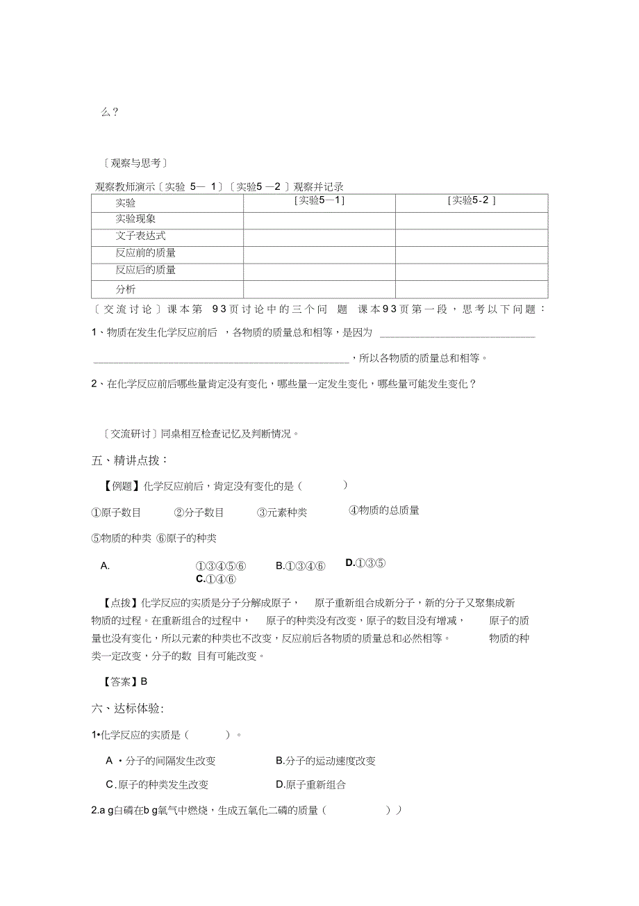 九年级化学学案第五单元质量守恒定律_第3页