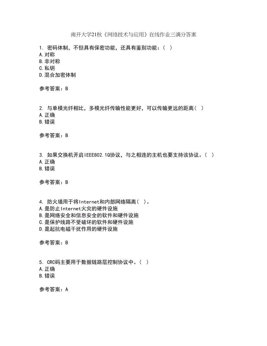 南开大学21秋《网络技术与应用》在线作业三满分答案75_第1页