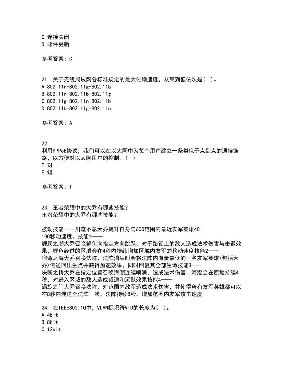 南开大学21秋《网络技术与应用》在线作业三满分答案75_第5页