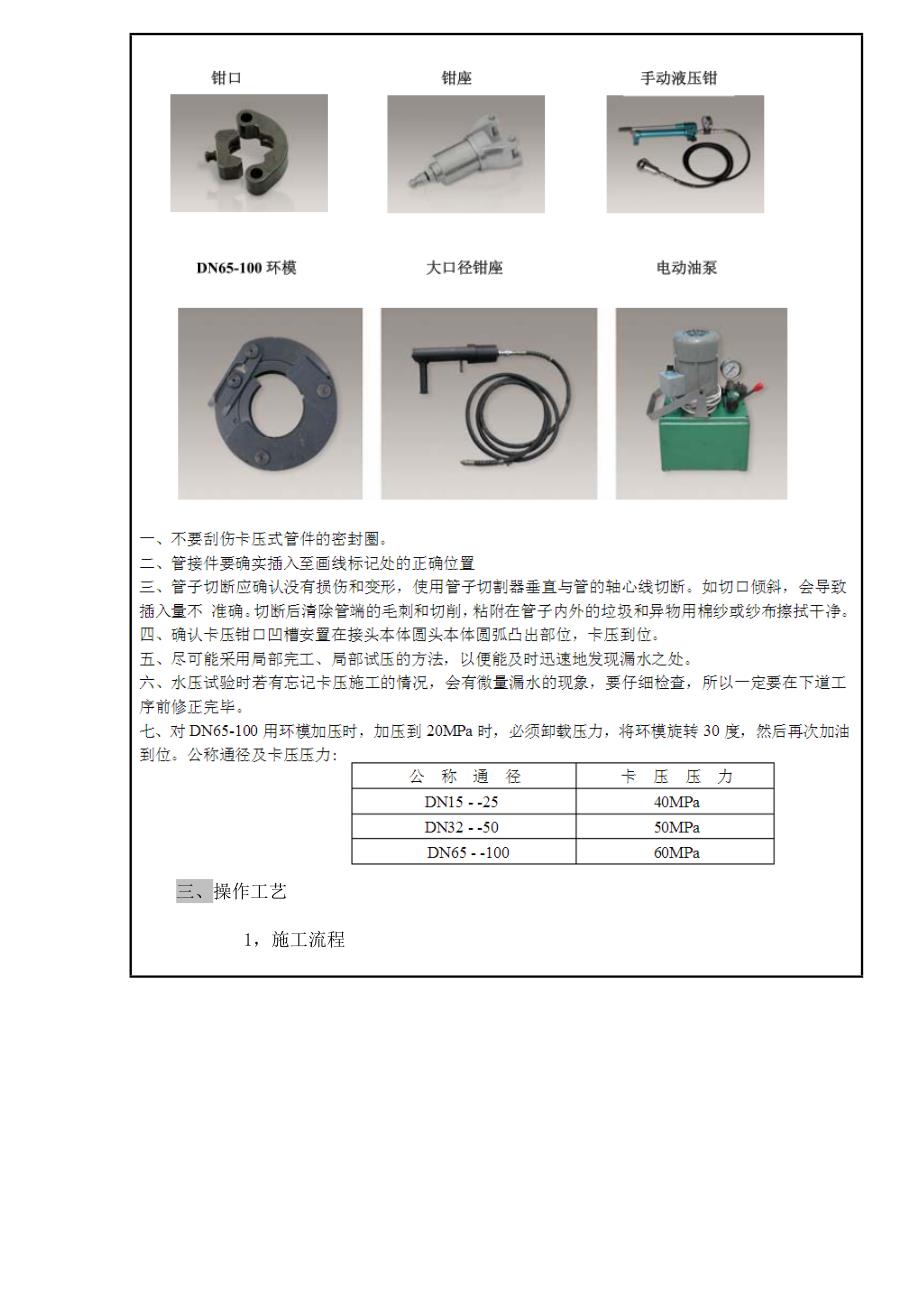 卡压式不锈钢施工技术交底.doc_第2页