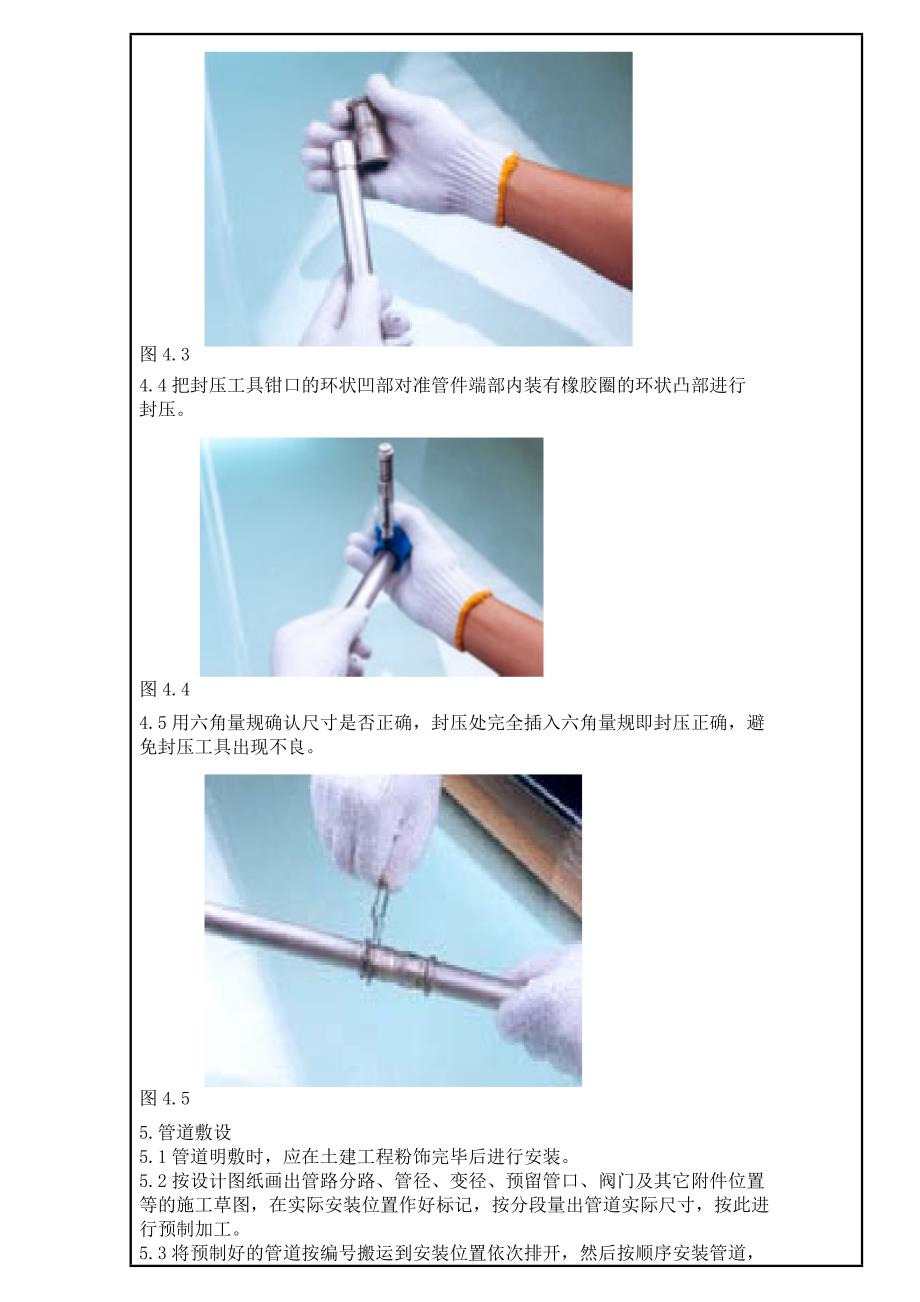 卡压式不锈钢施工技术交底.doc_第4页